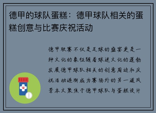德甲的球队蛋糕：德甲球队相关的蛋糕创意与比赛庆祝活动