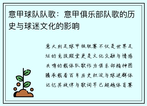 意甲球队队歌：意甲俱乐部队歌的历史与球迷文化的影响