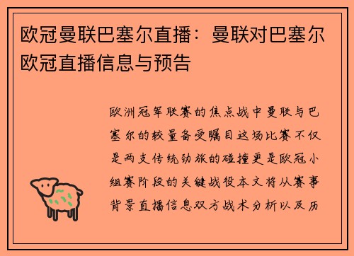 欧冠曼联巴塞尔直播：曼联对巴塞尔欧冠直播信息与预告